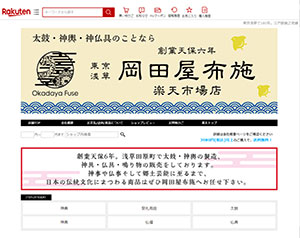 太鼓・神輿の老舗専門店―――岡田屋布施 東京都台東区・浅草雷門 『納得 太鼓・神輿の老舗専門店―――岡田屋布施 東京都台東区・浅草雷門 『納得